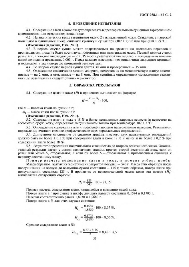 0_GOST-938-1-67_2.jpg 0_GOST-938-1-67_2.jpg