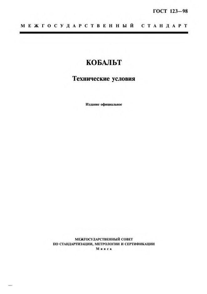 0_GOST-123-98_1.jpg 0_GOST-123-98_1.jpg