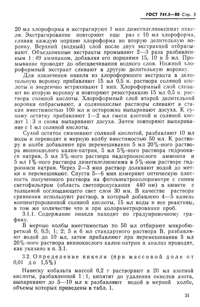 0_GOST-741-5-80_3.jpg 0_GOST-741-5-80_3.jpg