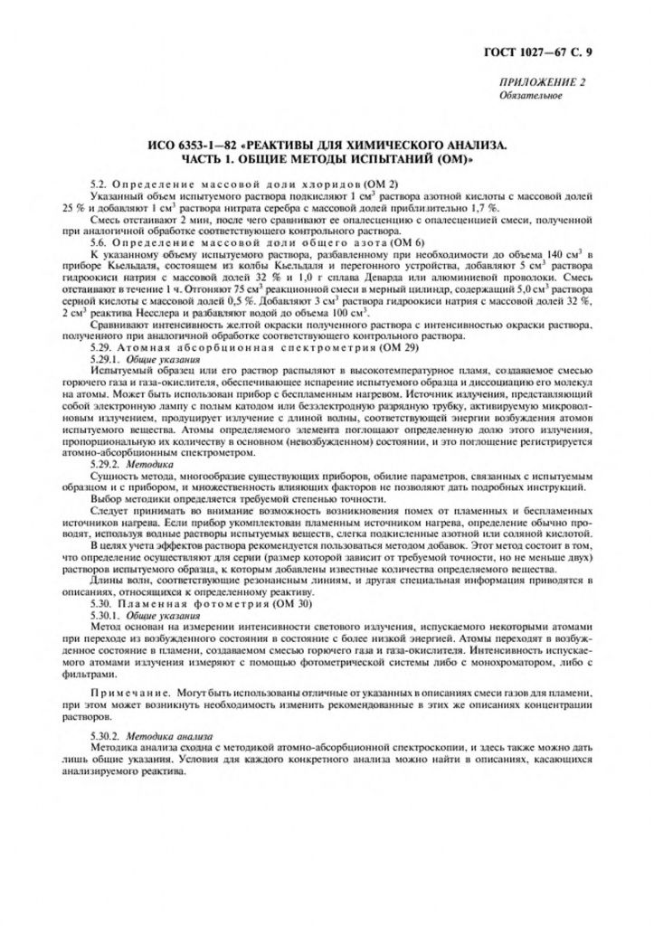 0_GOST-1027-67-9.jpg 0_GOST-1027-67-9.jpg