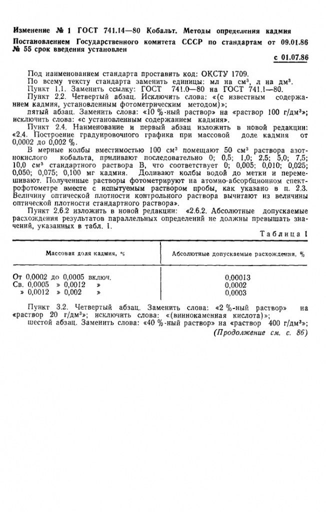 0_GOST-741-14-80_7.jpg 0_GOST-741-14-80_7.jpg