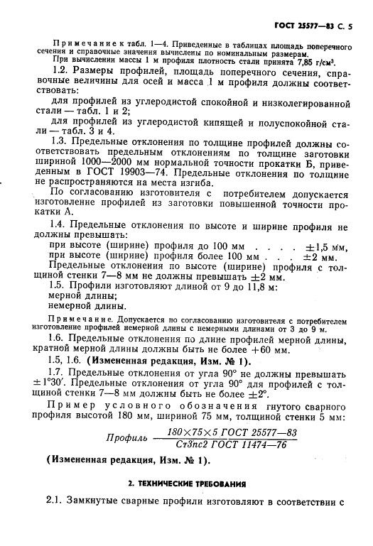 GOST25577-83_6.jpg GOST25577-83_6.jpg