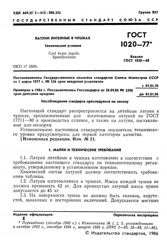 0_GOST-1020-77-1.jpg 0_GOST-1020-77-1.jpg