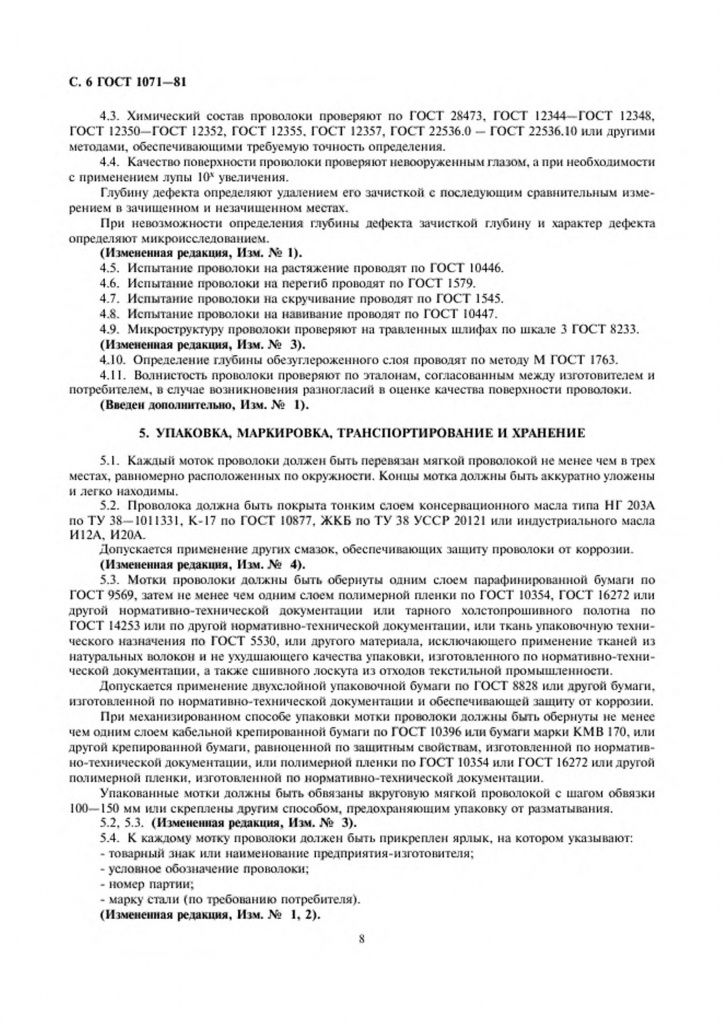 0_GOST-1071-81-8.jpg 0_GOST-1071-81-8.jpg