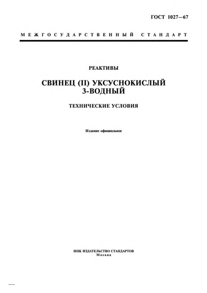 0_GOST-1027-67-0.jpg 0_GOST-1027-67-0.jpg
