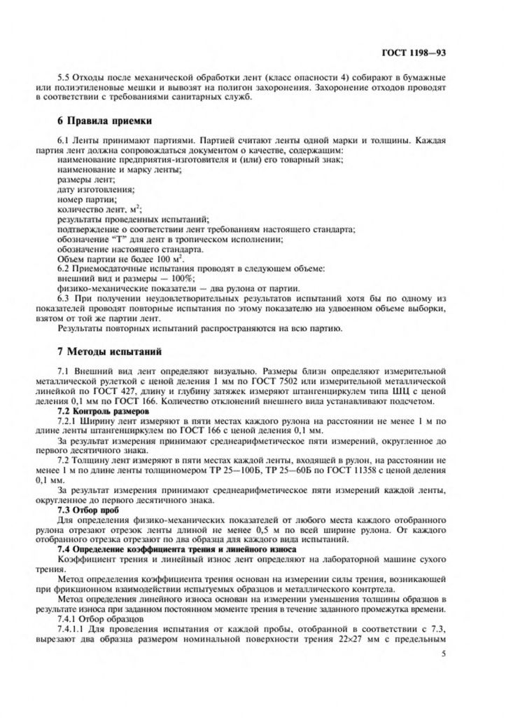 0_GOST-1198-93-6.jpg 0_GOST-1198-93-6.jpg