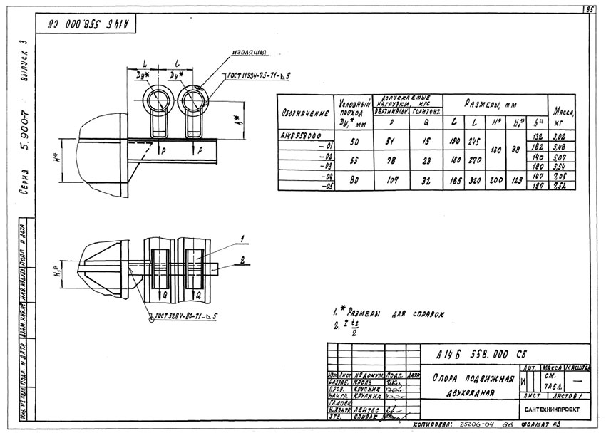 Опоры подвижные двухрядные А14Б 558.000 Опоры подвижные двухрядные А14Б 558.000