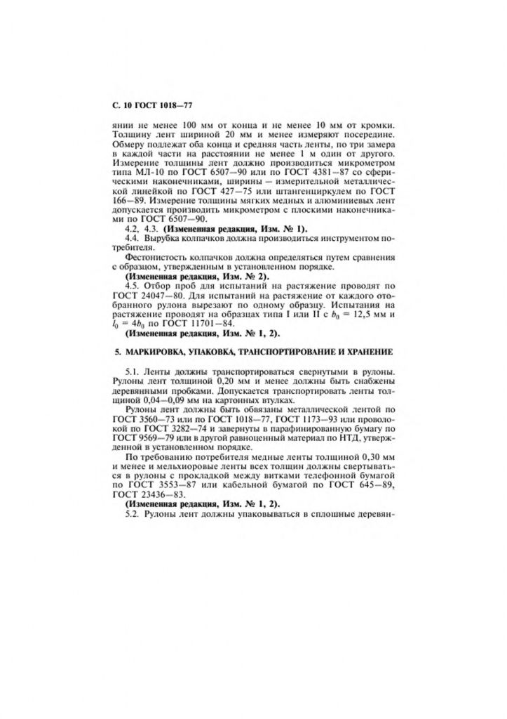 0_GOST-1018-77-11.jpg 0_GOST-1018-77-11.jpg