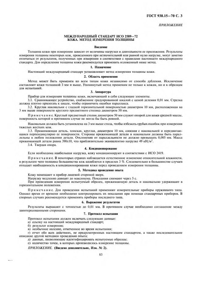 0_GOST-938-15-70_3.jpg 0_GOST-938-15-70_3.jpg