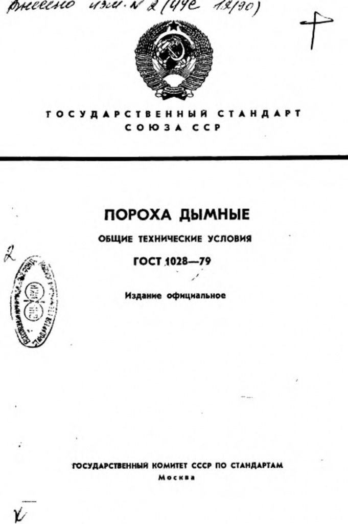 0_GOST-1028-79-0.jpg 0_GOST-1028-79-0.jpg