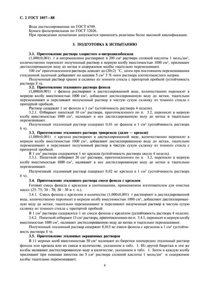 0_GOST-1057-88-3.jpg 0_GOST-1057-88-3.jpg