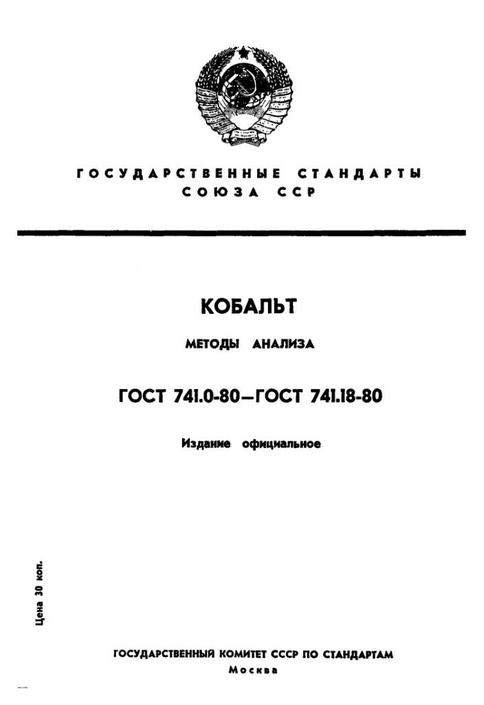 0_GOST-741-1-80_1.jpg 0_GOST-741-1-80_1.jpg