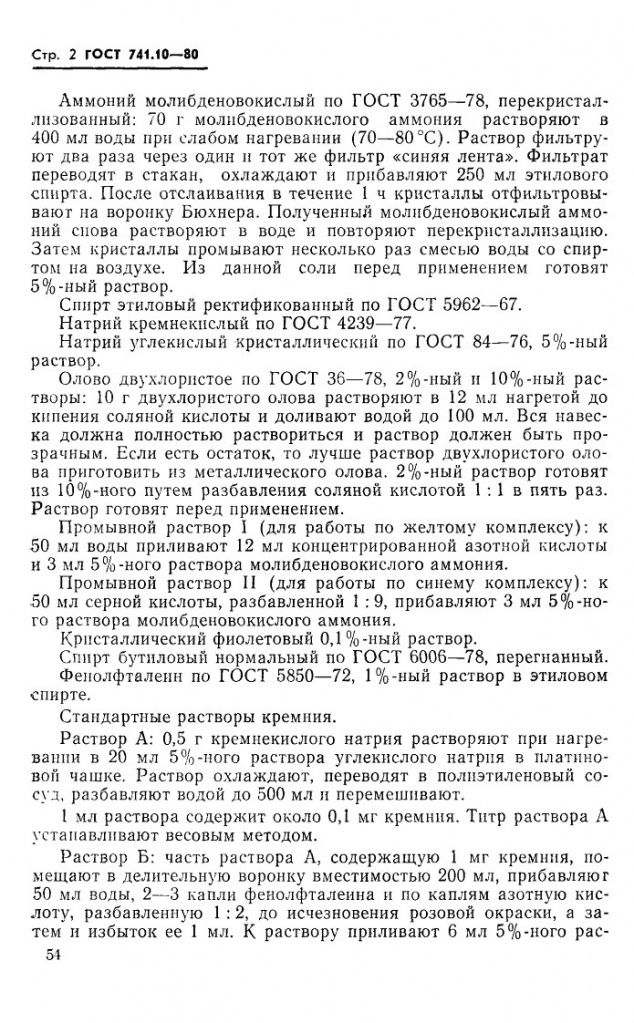 0_GOST-741-10-80_2.jpg 0_GOST-741-10-80_2.jpg