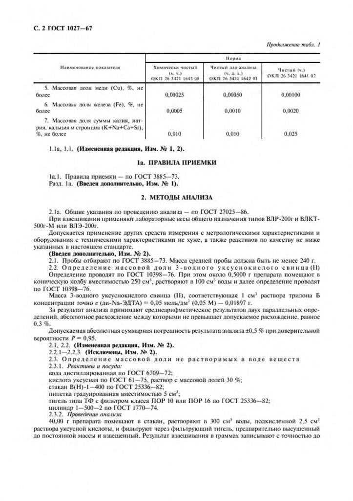 0_GOST-1027-67-2.jpg 0_GOST-1027-67-2.jpg