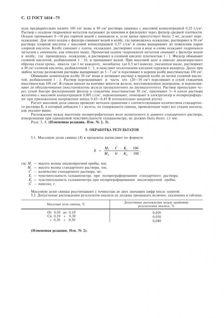 GOST1414-75_12.jpg GOST1414-75_12.jpg