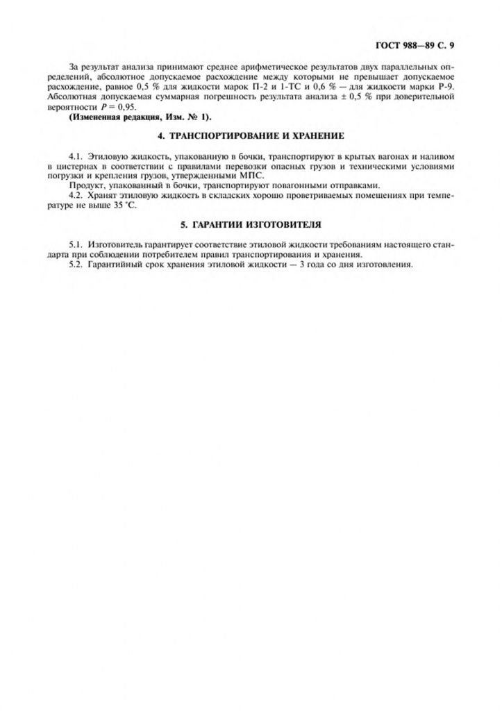 0_GOST-988-89-9.jpg 0_GOST-988-89-9.jpg