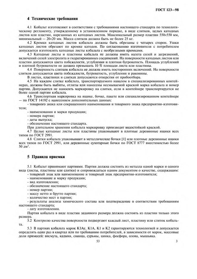 0_GOST-123-98_5.jpg 0_GOST-123-98_5.jpg