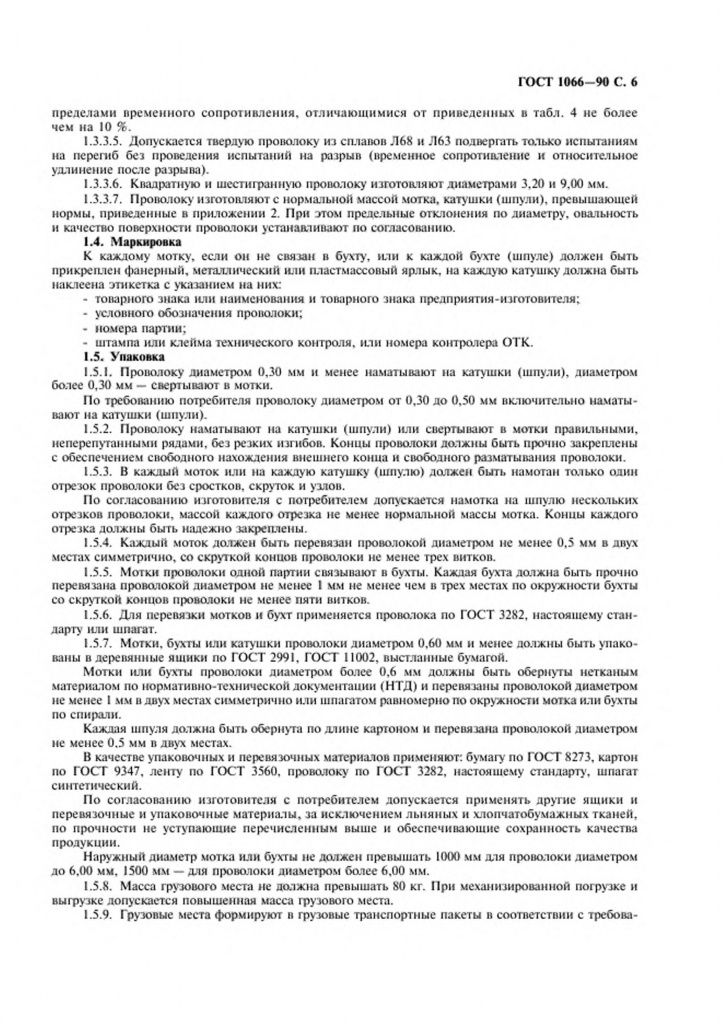 0_GOST-1066-90-6.jpg 0_GOST-1066-90-6.jpg