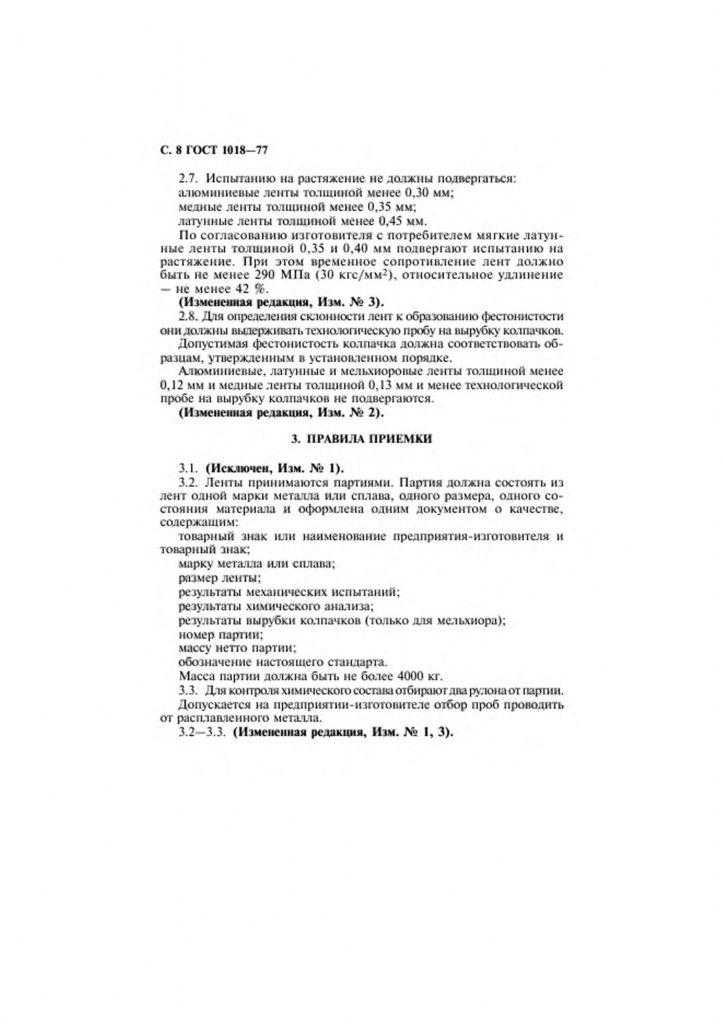 0_GOST-1018-77-9.jpg 0_GOST-1018-77-9.jpg