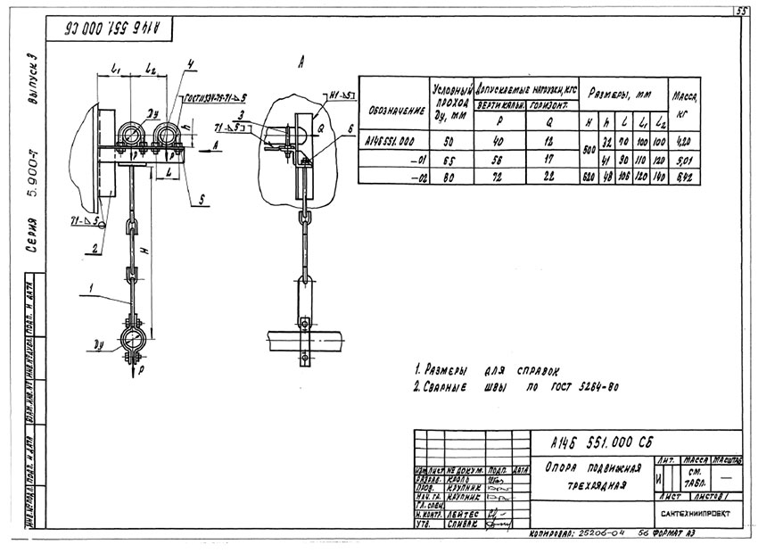 Опоры подвижные трехрядные А14Б 551.000 Опоры подвижные трехрядные А14Б 551.000