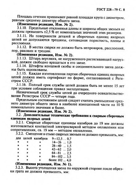 0_GOST-228-79_9.jpg 0_GOST-228-79_9.jpg