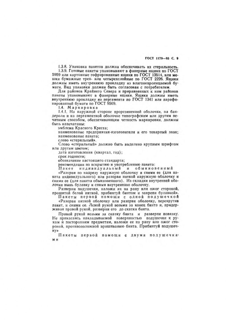0_GOST-1179-93-11.jpg 0_GOST-1179-93-11.jpg