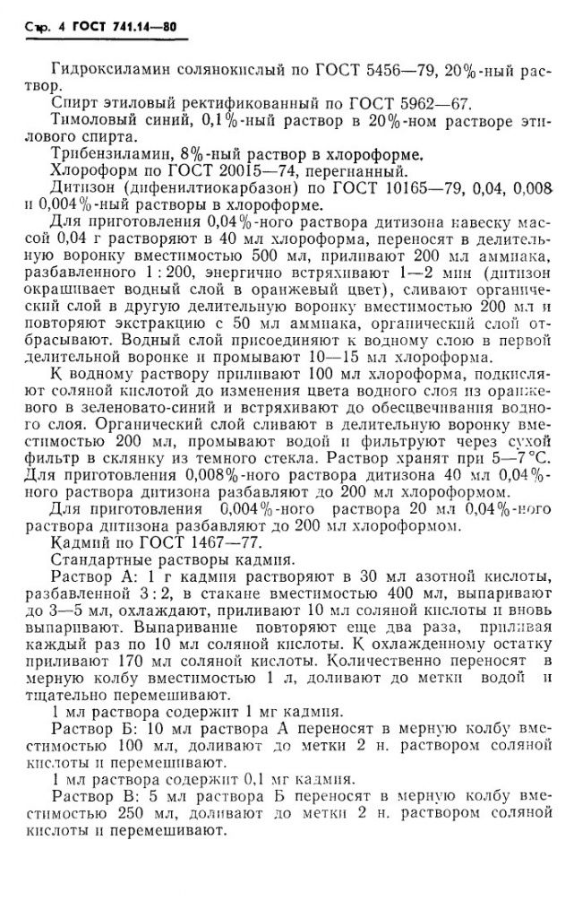 0_GOST-741-14-80_4.jpg 0_GOST-741-14-80_4.jpg