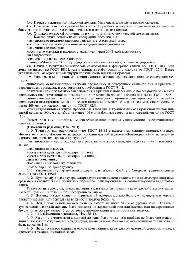 0_GOST-936-82_9.jpg 0_GOST-936-82_9.jpg