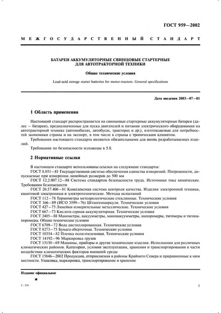 0_GOST-959-2002-2.jpg 0_GOST-959-2002-2.jpg
