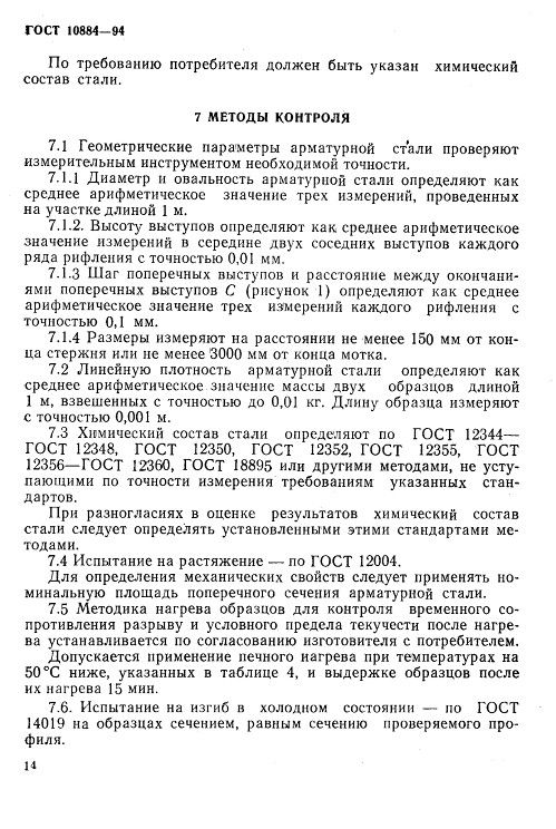 GOST10884-94_17.jpg