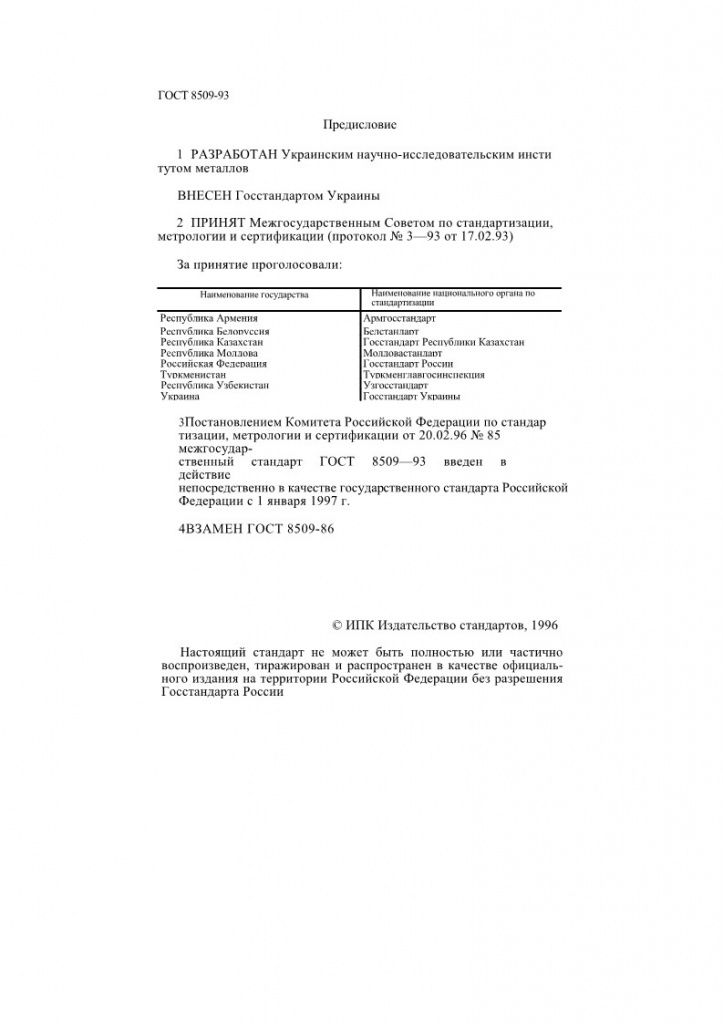 GOST8509-93_2.jpg GOST8509-93_2.jpg