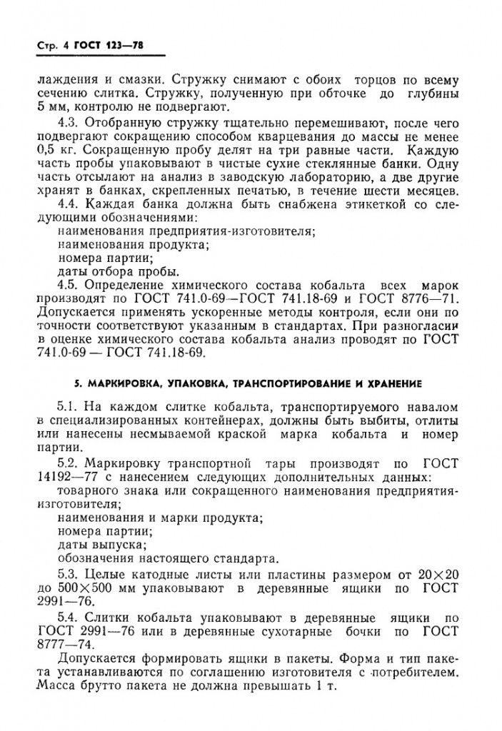 0_GOST-123-78_6.jpg 0_GOST-123-78_6.jpg