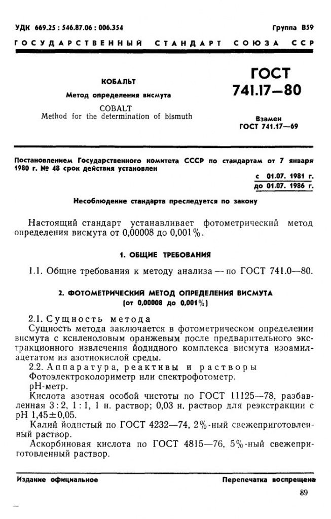 0_GOST-741-17-80_1.jpg 0_GOST-741-17-80_1.jpg
