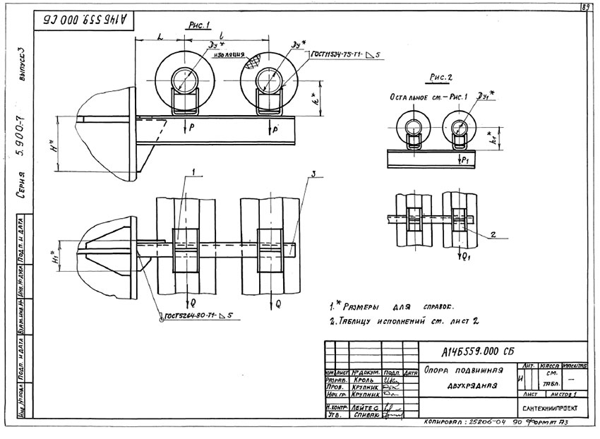 Опоры подвижные двухрядные А14Б 559.000 Опоры подвижные двухрядные А14Б 559.000
