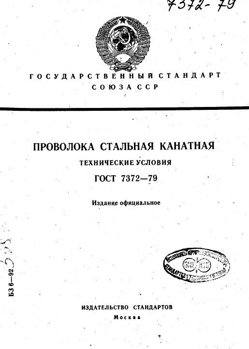 GOST7372-79_1.jpg GOST7372-79_1.jpg