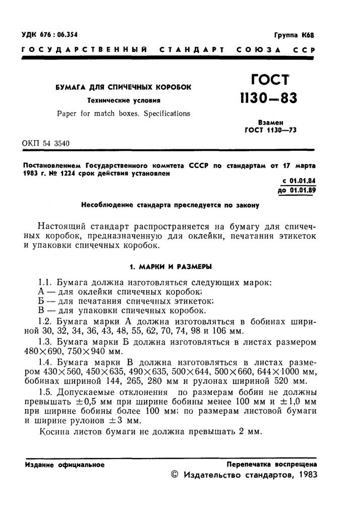 0_GOST-1130-83-2.jpg 0_GOST-1130-83-2.jpg
