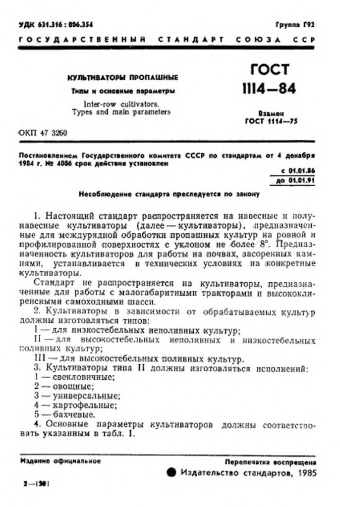 0_GOST-1114-84-2.jpg 0_GOST-1114-84-2.jpg