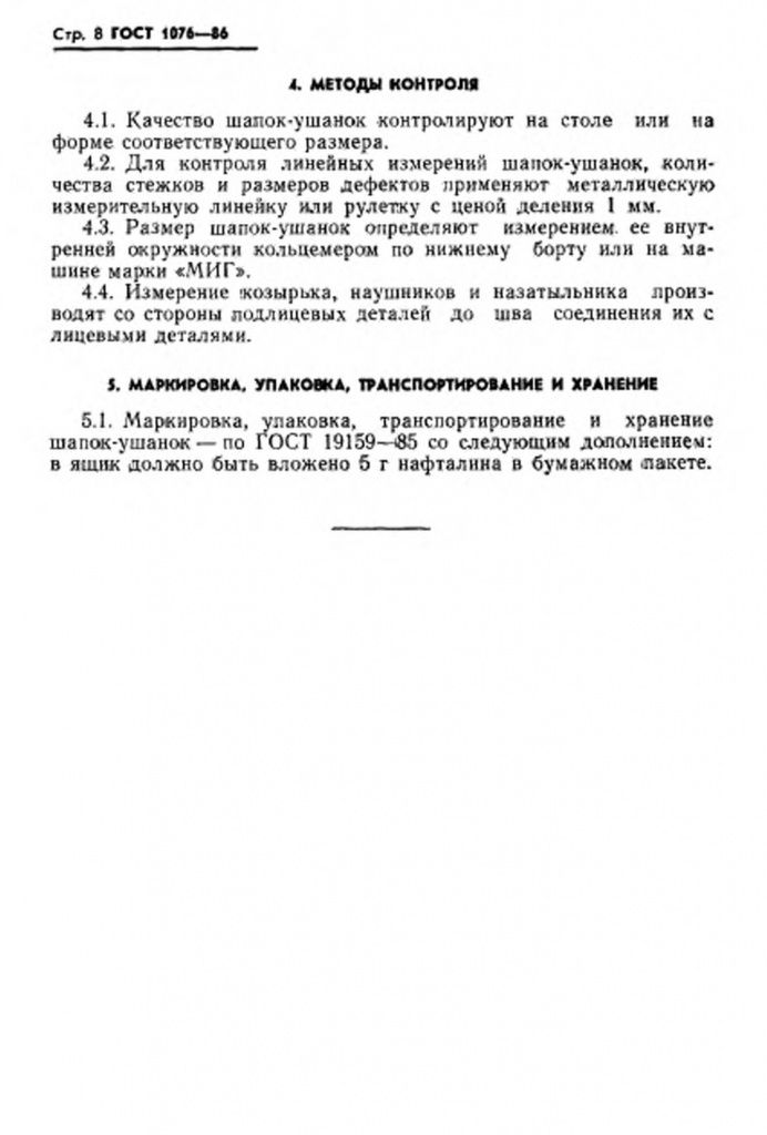 0_GOST-1076-86-10.jpg 0_GOST-1076-86-10.jpg