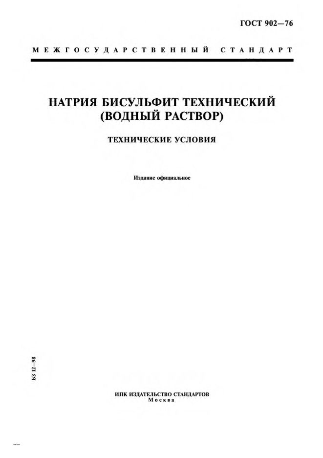 0_GOST-902-76_1.jpg 0_GOST-902-76_1.jpg