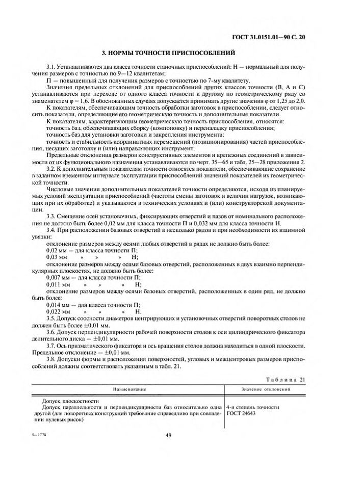 0_GOST-31-0151-01-90_20.jpg 0_GOST-31-0151-01-90_20.jpg