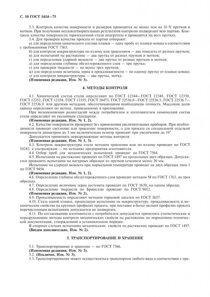 GOST1414-75_10.jpg GOST1414-75_10.jpg