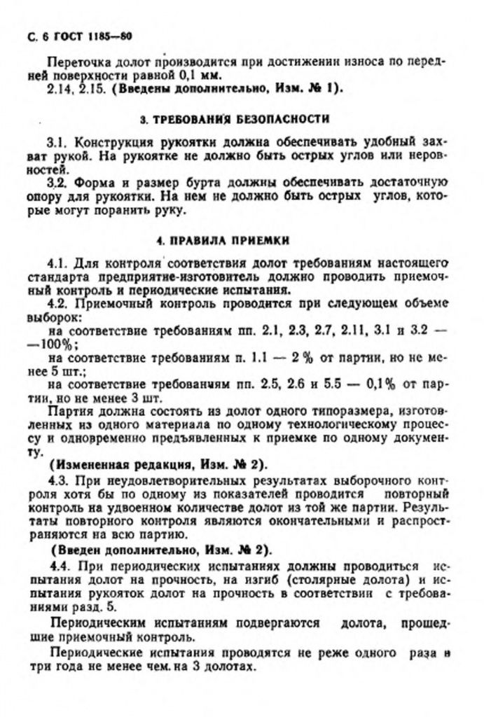 0_GOST-1185-80-7.jpg 0_GOST-1185-80-7.jpg
