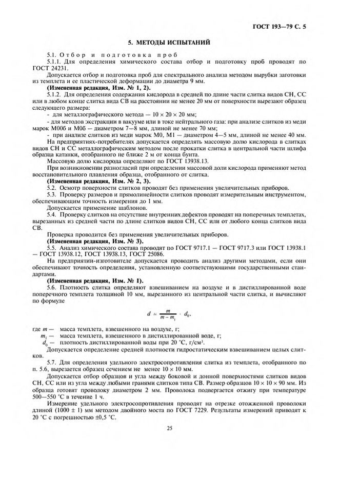 0_GOST-193-79_5.jpg 0_GOST-193-79_5.jpg