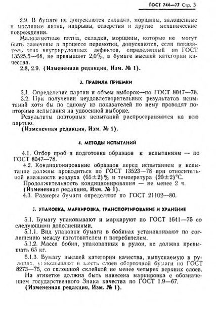 0_GOST-744-77_4.jpg 0_GOST-744-77_4.jpg