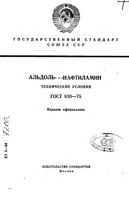0_GOST-830-75_1.jpg 0_GOST-830-75_1.jpg