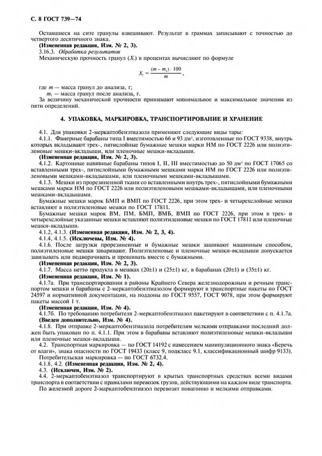 0_GOST-739-74_9.jpg 0_GOST-739-74_9.jpg