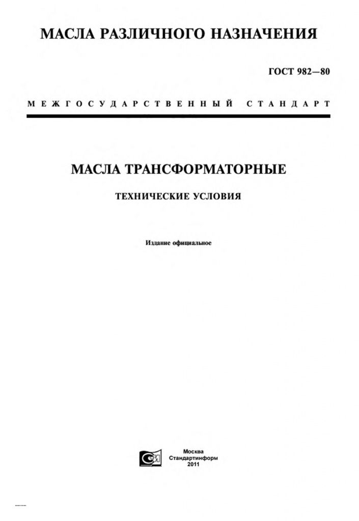 0_GOST-982-80-0.jpg 0_GOST-982-80-0.jpg