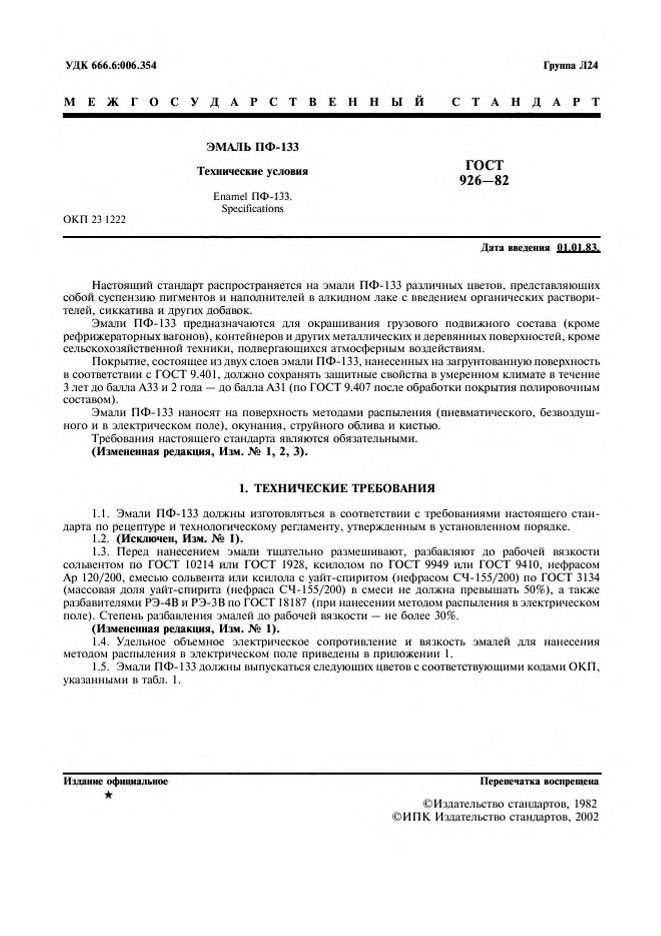 0_GOST-926-82_2.jpg 0_GOST-926-82_2.jpg