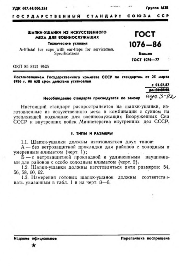 0_GOST-1076-86-3.jpg 0_GOST-1076-86-3.jpg