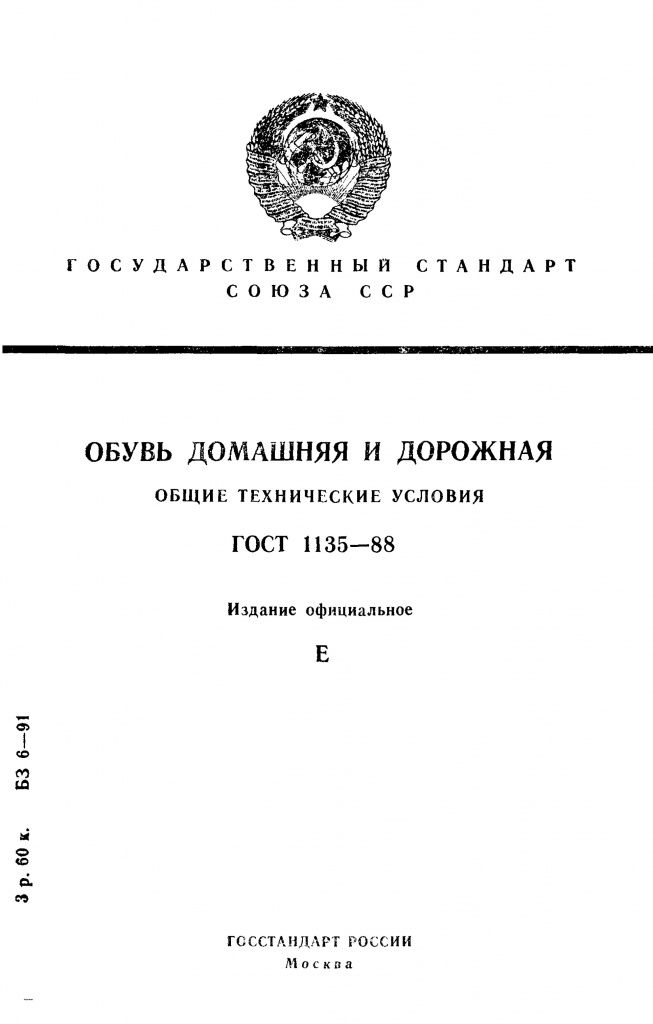 0_GOST-1135-88-0.jpg 0_GOST-1135-88-0.jpg